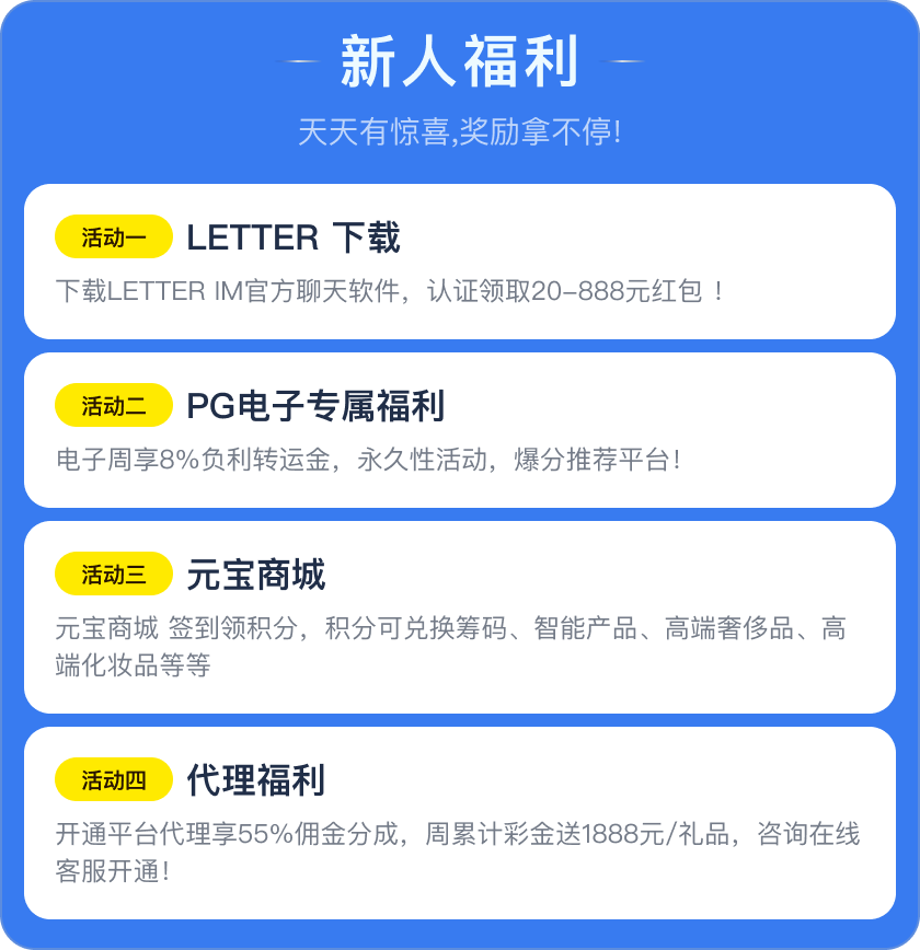新人福利